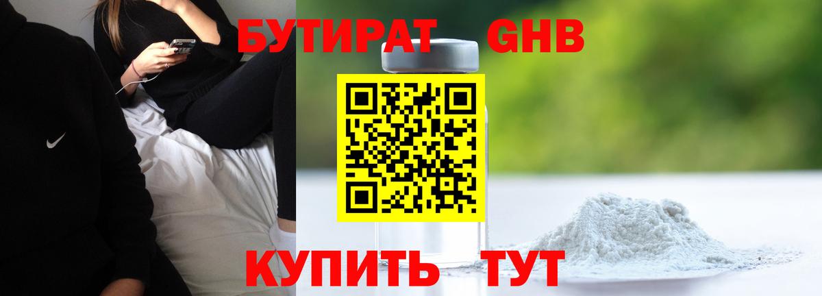 Бутират 1.4BDO  Вход с VPN  БУТИРАТ  Беслан 