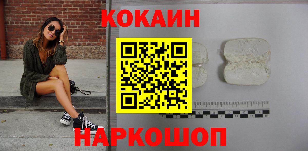 КОКАИН FishScale  Cocaine Колумбийский  Беслан  Вход с VPN 