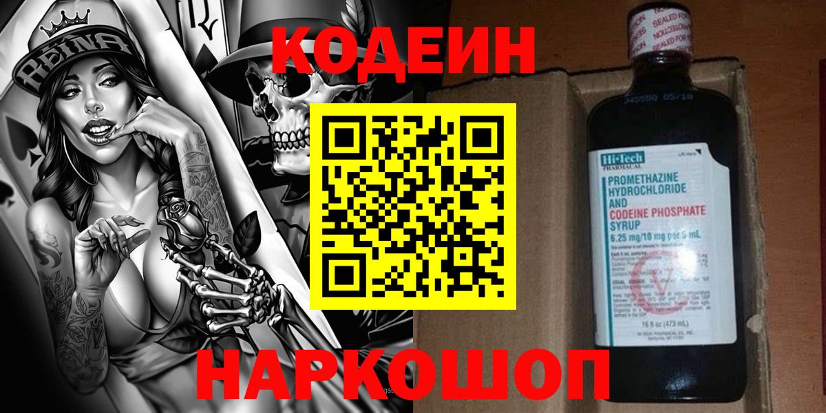 Кодеиновый сироп Lean Purple Drank  Вход с VPN  Codein напиток Lean (лин)  Беслан 