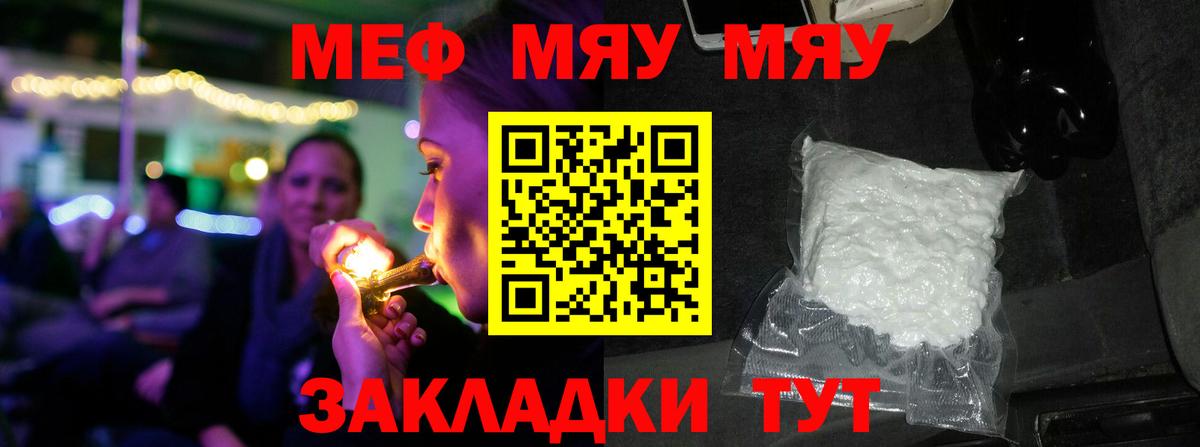 Меф мяу мяу мука Беслан